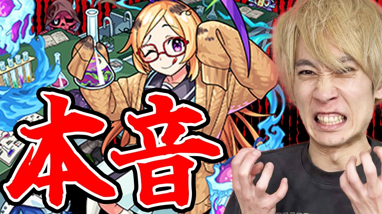 Monster Strike] Pandora expert Tiger Sakurai's honest opinion on
