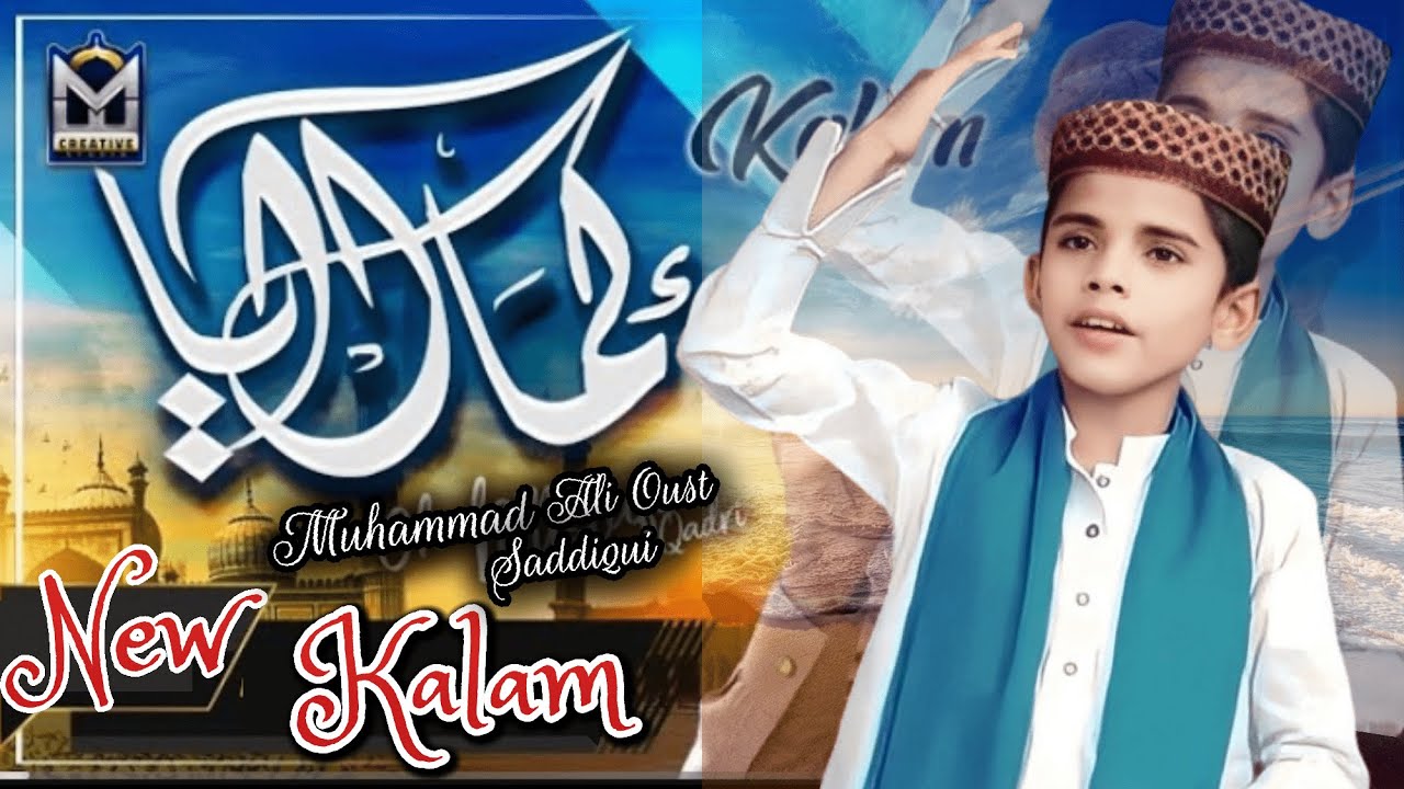 naat-sharif-kamal-aya-new-naat-muhammad-ali-oust-saddiqui