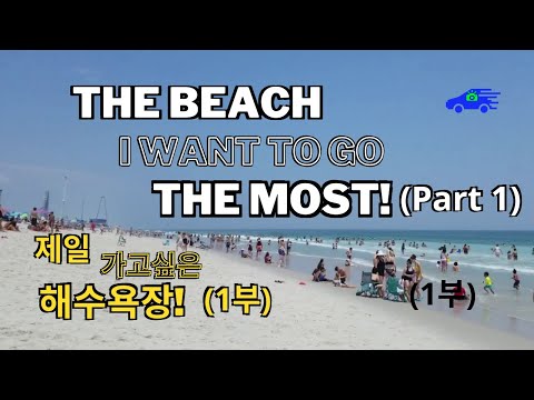 Vidéo: Ce sont les meilleures plages du New Jersey - Plages du New Jersey