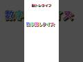 数字探しショート30 #183