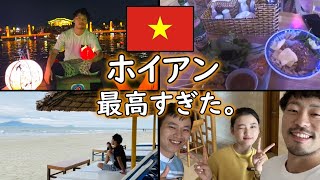【#海外旅Vlog】世界遺産の街・ホイアンが美しすぎる ベトナム美女、激安グルメ、ビーチ、犬。【DAY5〜6】