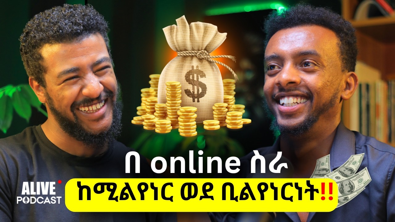 ዘሎ ፍሪላንስ ስራ ውስጥ አይግባም|ዋጋ ትከፍልበታለክ|ለማደግ መቅደም ያለበትን አስቀድሙ|Journey to billions #alivepodcast