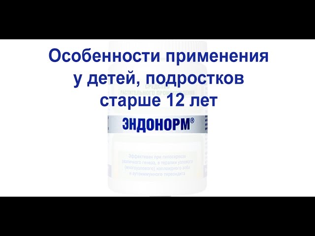 ЭНДОНОРМ® Особенности применения у детей, подростков старше 12 лет