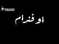 حالات واتس شاشة السودا مهرجان دوري يا دنيا دوري دوري غناء ابو الشوق