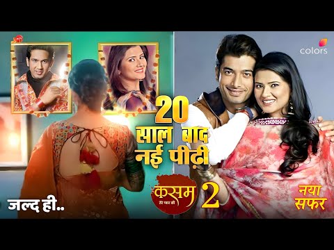 Kasam Tere Pyaar ki Season 2 : Episode 1 & New Promo | Coming Soon | Kasam 2 | Telly Times