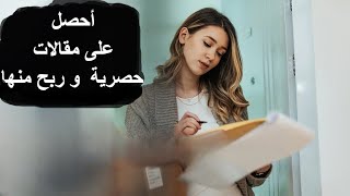 كيف تحصل على مقالات حصرية و متوافقة مع سيو لموقعك وربح منها 2023