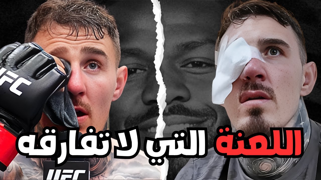 توم اسبينال ولعنة جون جونز التي لا تزال تطارده حتى تؤدي إلى هلاكه