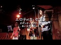 エロティカ セブン サザンオールスターズ あい さーばんと エロティカ セブン サザンオールスターズ あい さーばんと