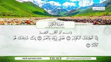 تلاوة مباركة من سورة الهمزة إلى سورة الناس | بصوت القارئ الشيخ إدريس بن محمد أبكر