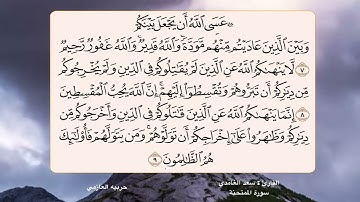 سورة الممتحنة7 -9