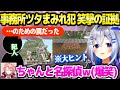 【マイクラ】事務所をツタまみれにされたかなたん,犯人に証拠と推理を突きつけて笑撃の解決ｗ「ころねじゃない,命かけてもいい」【ホロライブ 切り抜き/天音かなた/鷹嶺ルイ/雪花ラミィ】