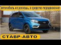 5 Авто для наших подписчиков. || Ставр Авто Тольятти.