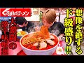 【大食い】過去大激闘の山形くるまやラーメンで『激辛味噌デカ盛りラーメン』に挑戦!!完食できるのか?【ぞうさんパクパク】【くるまやラーメン 山形13号店】