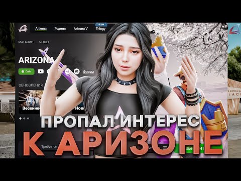 НАДОЕЛО ИГРАТЬ? Посмотри это видео если нет мотивации играть на ARIZONA RP GTA SAMP