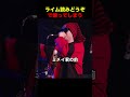 ライム読みどうぞで煽ってしまう