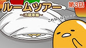 ぐでたまフリースタイル 第1話 ぐでたま誕生秘話 日本語字幕あり English Subtitled Youtube ぐでたまフリースタイル 第1話 ぐでたま誕生秘話 日本語字幕あり English Subtitled Youtube