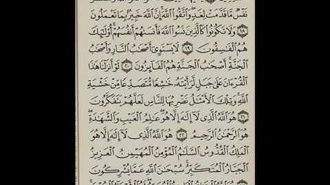 أواخر سورة الحشر للشيخ أحمد العجمي