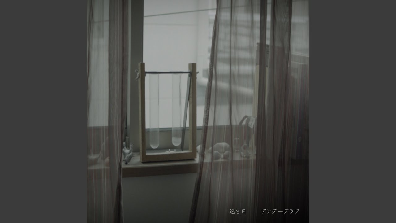 『遠い日(Le jour lointain』 遠き日 (Re-recorded) - YouTube