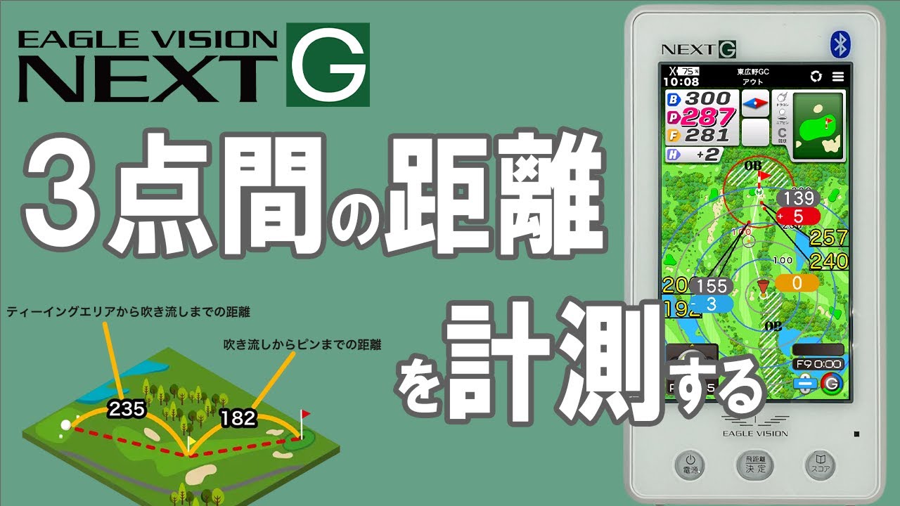 XI　3点 EAGLE VISION Xi(クロスアイ) Xi 3点間距離を測定する - YouTube