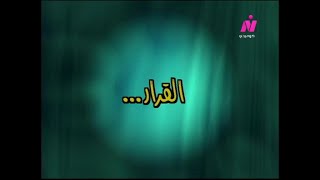 مسلسل خالف تعرف (2001) ح6 (القرار) - رضا حامدـ تيسير فهمي، حمدي احمد, خيرية احمد، عبدالرحمن ابو زهرة