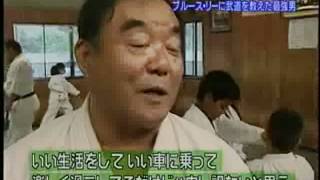 ブルースリーに武道を教えた日本人 Youtube