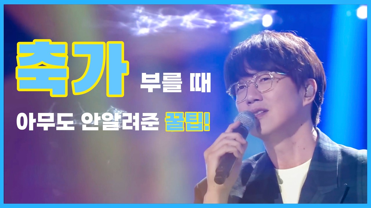 오늘이 축가 당일? 당일 축가 준비 꿀팁!