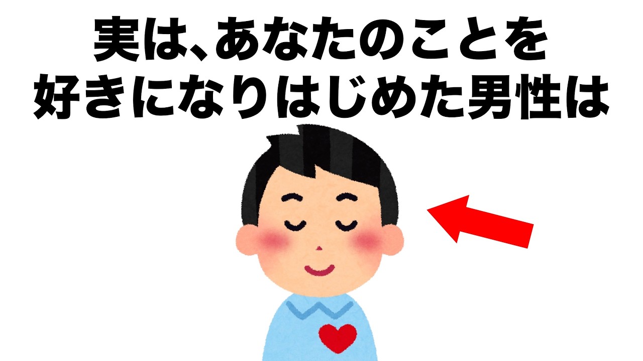 【まとめ29】恋愛に役立つ雑学