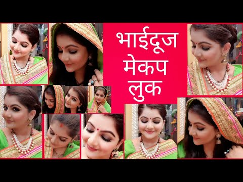 Bhaidooj makeup tutorial |soft smokey eye  makeup for diwali | makeup for wedding party | RARA