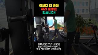 허리 환자를 위한 다리저림 통증 완화 골반교정 운동