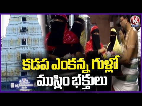 Ugadi Celebrations At Venkateswara Swami Temple At Kadapa | Muslim Devotees | V6 News - V6NEWSTELUGU