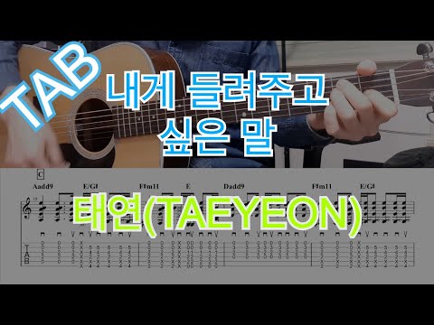 내게 들려주고 싶은 말(Dear me) (MR) - 태연(TAEYEON)