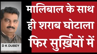 स्वाती मालीवाल की तो पूरी कहानी ही केजरीवाल ने पलट दी