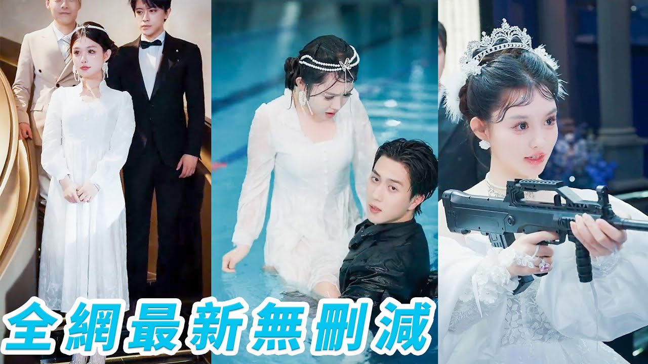 總裁不喜歡弱不禁風的乖乖女，親自上門退婚，結果剛進門就被打臉，乖乖女外表下是冷酷無情的黑道女殺手身份，一向不近女色的總裁秒變超絕戀愛腦，當場一見鍾情追著她寵#甜宠