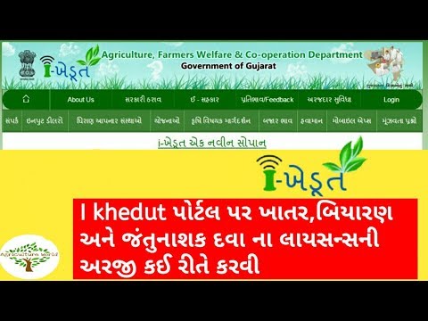 how to online apply for seed,fertilizer and pesticide licence in gujarat