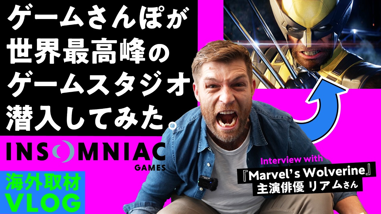 世界最高峰のゲームスタジオに潜入してきた|インソムニアックゲームズ『Marvel's Wolverine』特別取材