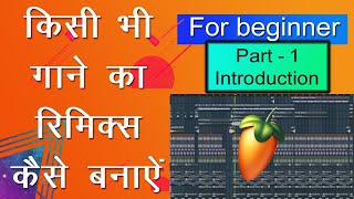 How To Make Professional Remix Dj Song | FL Studio Tutorial In Hindi | Part - 1| Introduction
