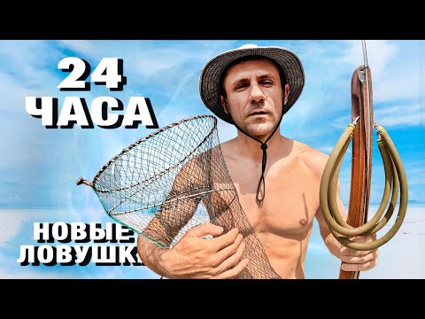 24 ЧАСА ВЫЖИВАНИЕ НА ОСТРОВЕ. НОВЫЕ ЛОВУШКИ ALIEXPRESS