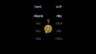 Hard &amp; Soft Consonants in Russian #russian #russianlessons #languagelearning #learnrussian