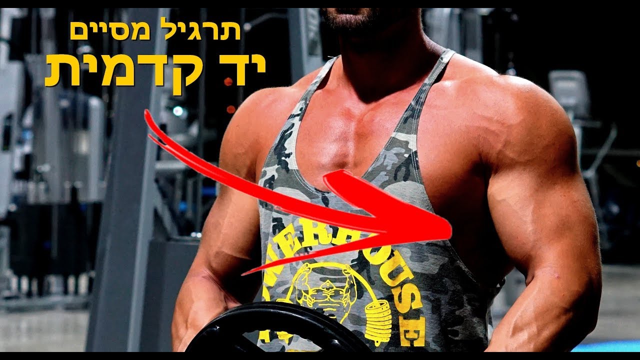 תרגיל מפוצץ ליד קדמית בסוף האימון (גם למתקדמים)