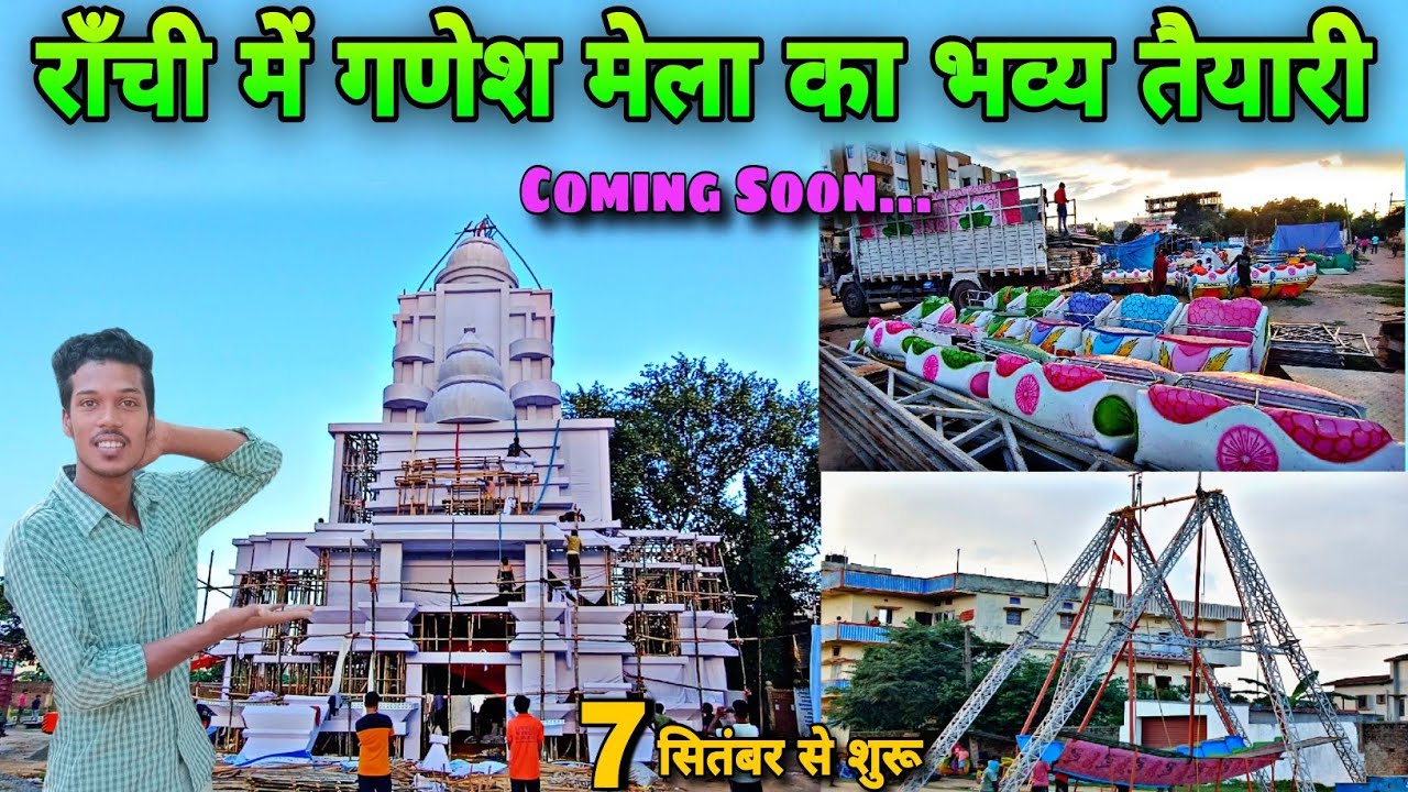 🔥राँची में गणेश मेला का भव्य तैयारी | Ganesh Mela Ranchi 2024 | Ganesh ...