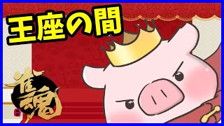 【#雀魂】王座の間ディレイ配信  魂天LV.7 12.9pt～  今年の配信納め【W魂天&トリプル天鳳位】