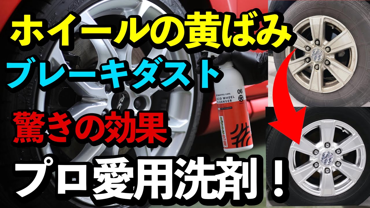 アシッド ホイール クレンザー 500ml ブレーキダスト・黄ばみ除去