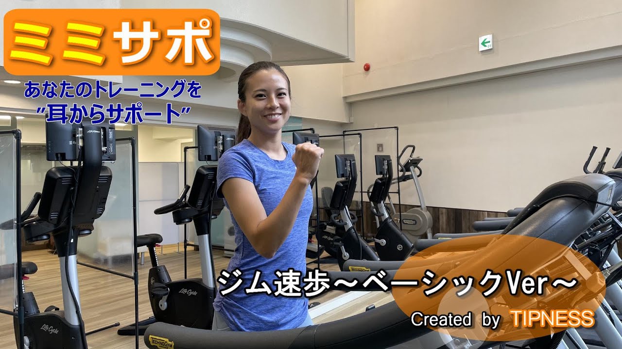 ジム速歩～ベーシックver～／動画 【20分間】 - YouTube