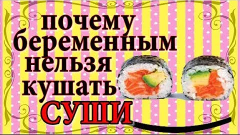 Суши для беременных. Толстеют ли роллов. Перуанские роллы. Роллы и беременность. Суши для беременных.