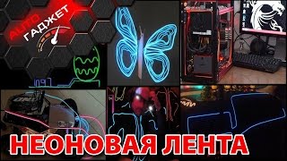 Интерьерная подсветка на панель