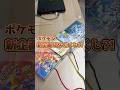 【不正】ポケカBOXあみだくじを引いた結果・・・