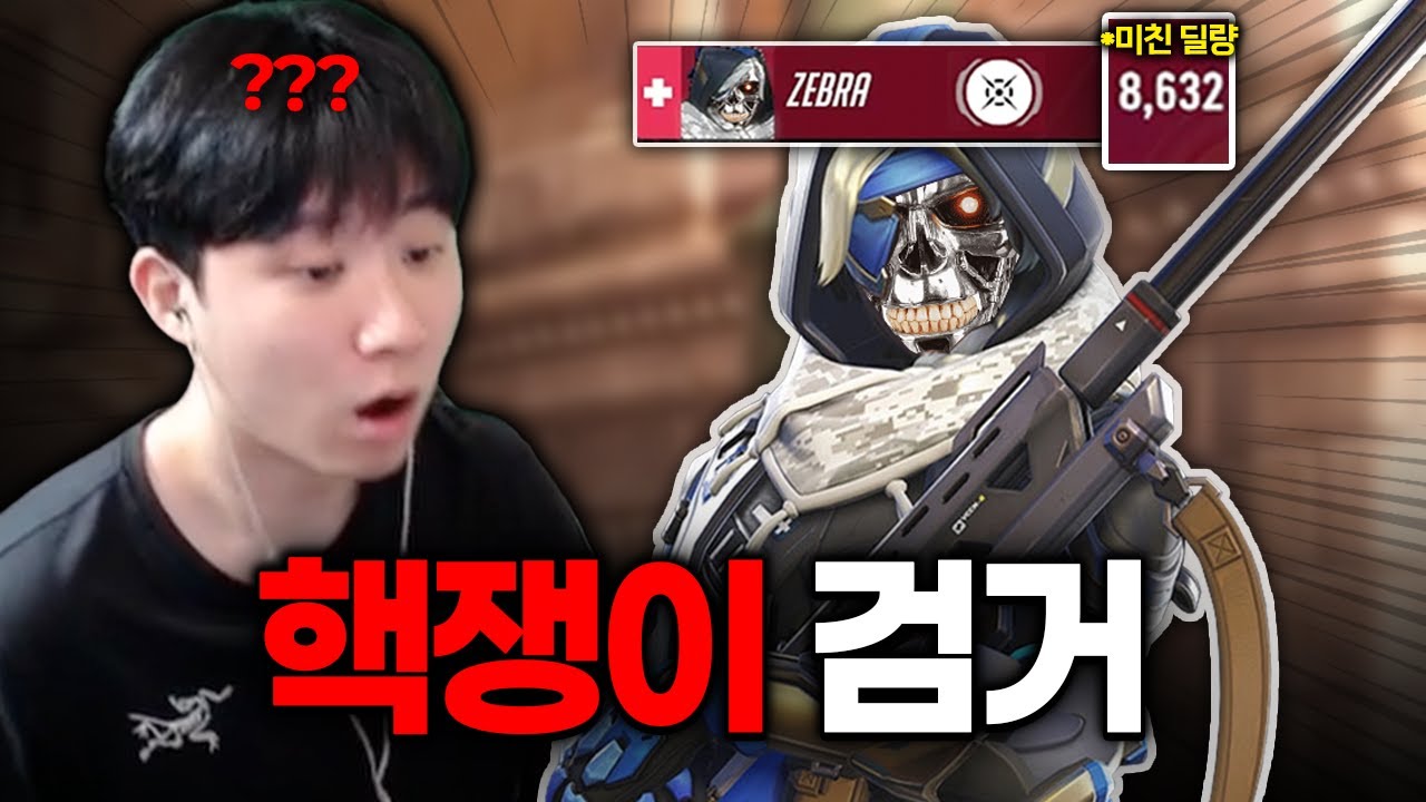 뻔뻔한 2025 오버워치 핵쟁이들 근황