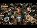 [Multi SUB] |废品系统开局,捡漏成全球首富!意外绑定超级废品系统——破麻袋里摸出月球陨石,连捡三个月矿泉水瓶竟拼出藏宝图!!#下山追短剧#MiniDrama#精彩大陆短剧