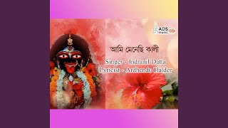 Ami Menechhi Kali