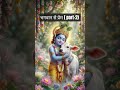 भगवान के प्रति प्रेम रखने से जीवन मे बहोत लाभ मिलते हे #god#love #turst